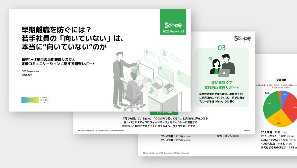 カルラボ調査レポート03若手の早期離職に関する調査